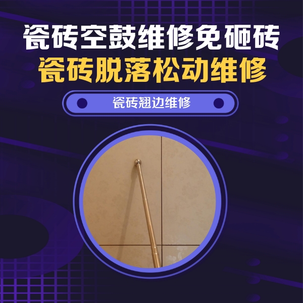 朔城瓷砖空鼓维修公司分享瓷砖空鼓维修材料怎么选？不同场景选材攻略