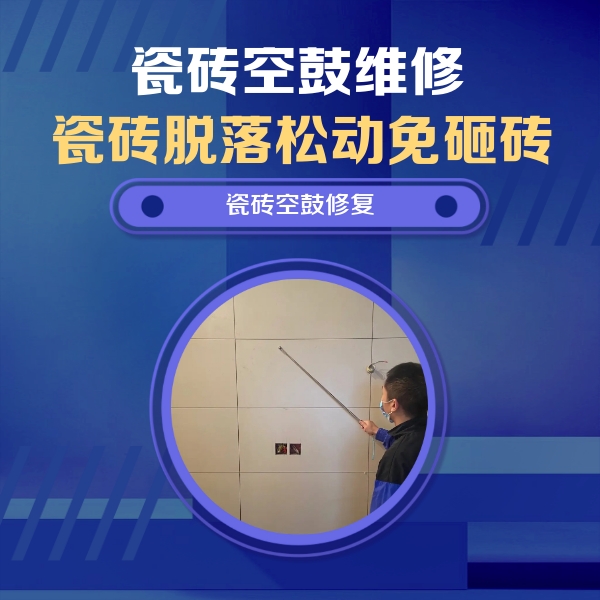 朔城瓷砖空鼓维修公司分享轻微边角空鼓需要修吗？专业师傅深度解答