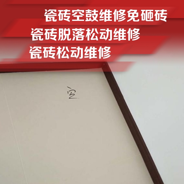 朔城瓷砖空鼓维修公司分享新房瓷砖空鼓是什么原因？新手必懂的基础诱因