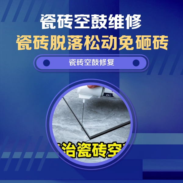 朔城瓷砖空鼓维修公司分享瓷砖空鼓危害全解析，别等脱落伤人再维修