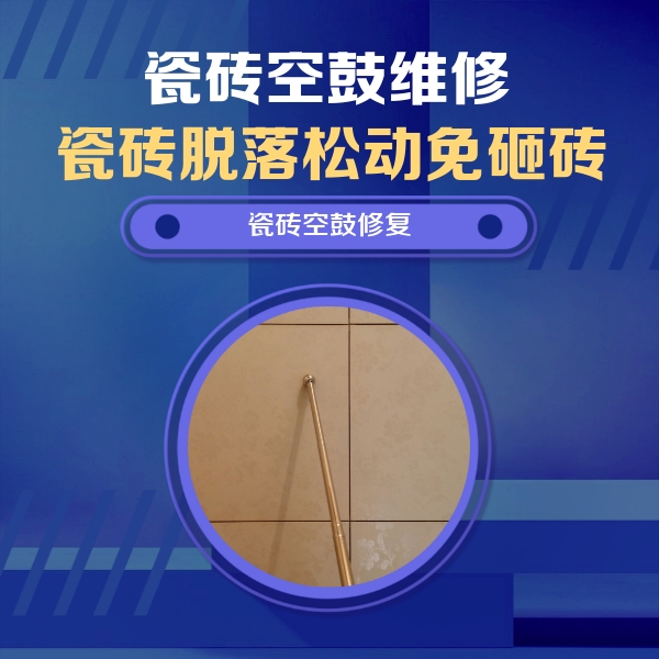 朔城瓷砖空鼓维修公司分享瓷砖空鼓维修常见误区，90%业主都踩过的坑